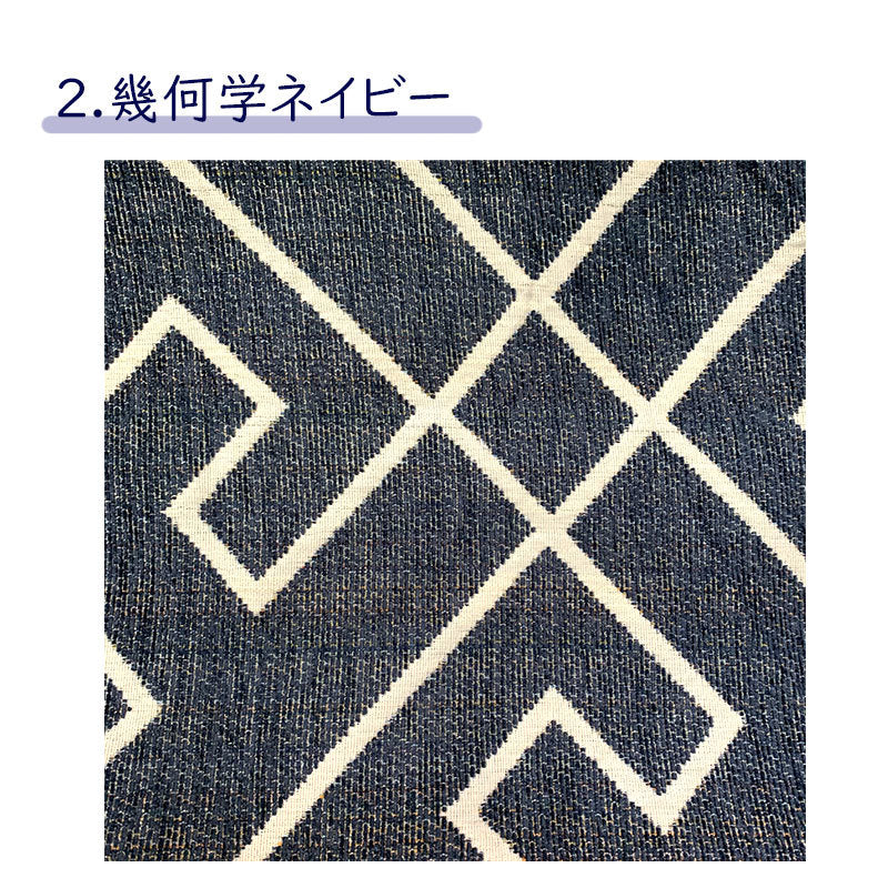 長座布団カバー 大判 68×120cm シェニール織り