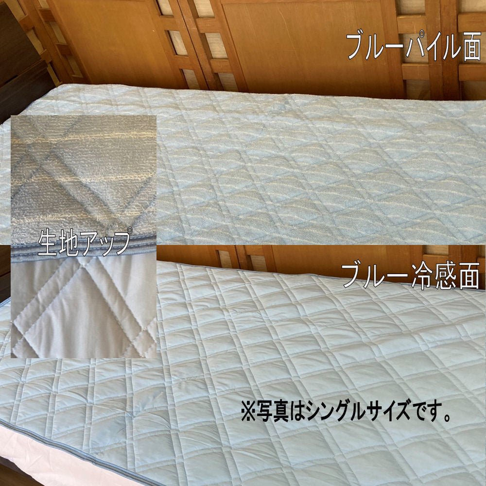 リバーシブル敷パッド ダブル/140×205cm ひんやりふんわり夏用 接触冷感/シンカーパイル生地