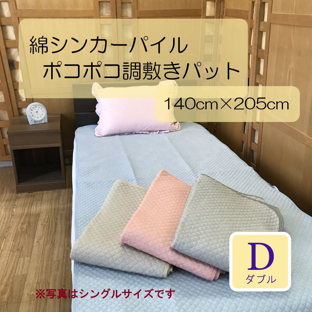 敷きパッド ダブル140×205cm 綿 シンカーパイル 夏用 全5色