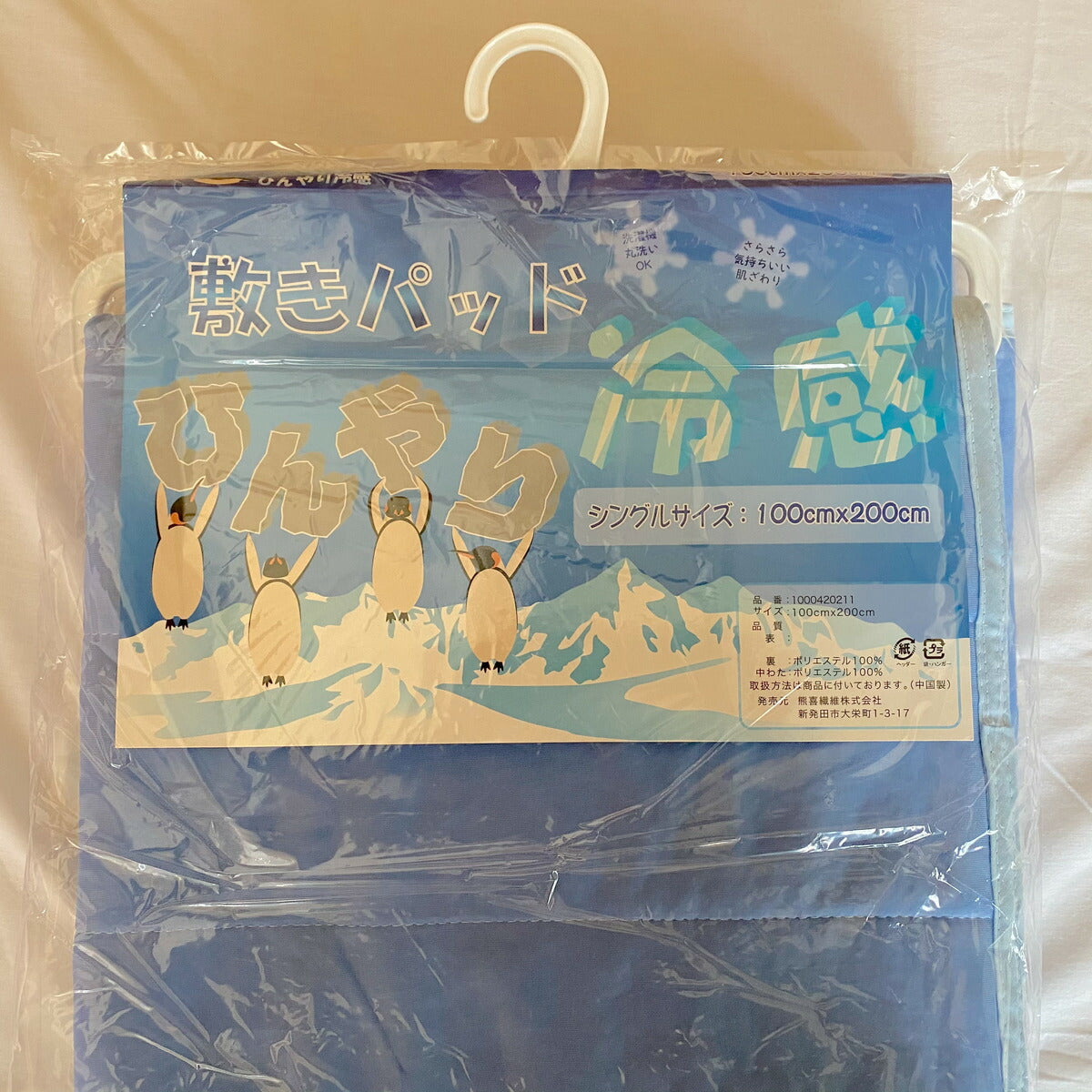 接触冷感 敷パッド シングル 100×200cm 夏用 吸水速乾