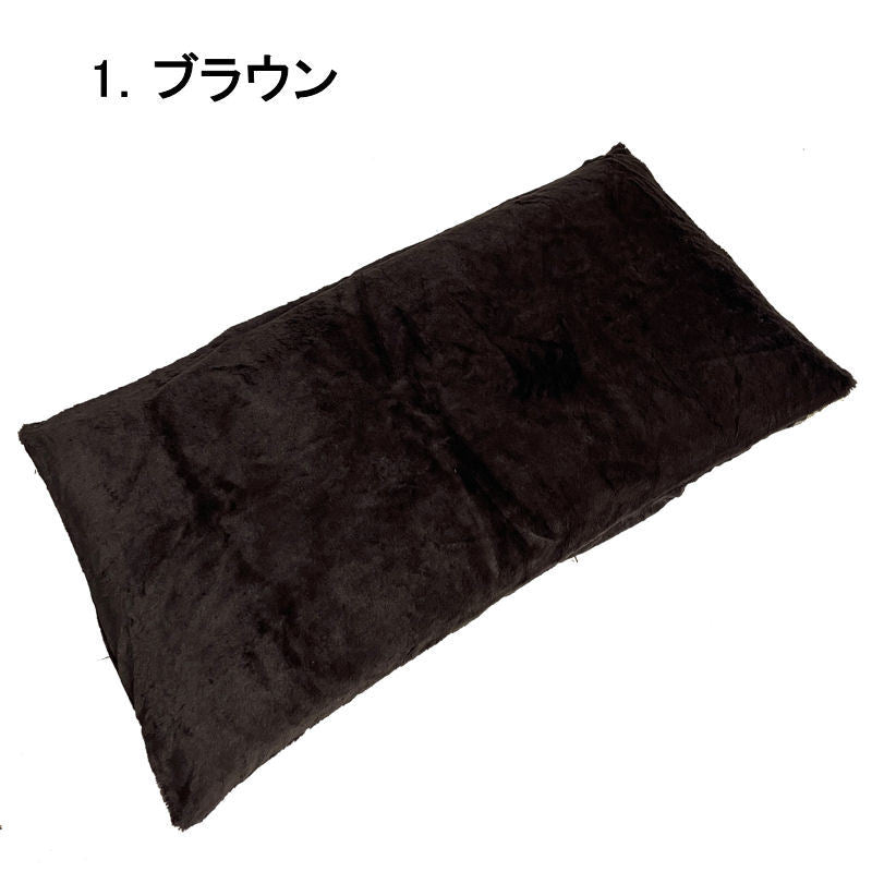 長座布団カバー 60x110cm 起毛 無地 冬素材 マイクロ繊維使用 ツルツル肌触り