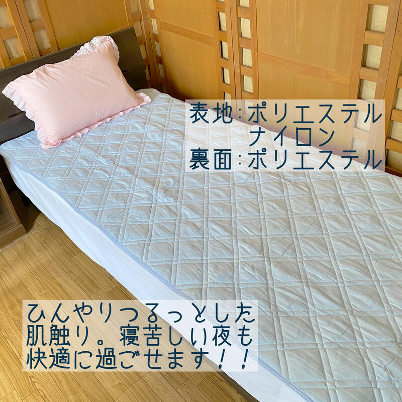 冷感敷パッド シングル 100×200cm 無地ポリエステルナイロン素材のひんやりパッド、丸洗いOK