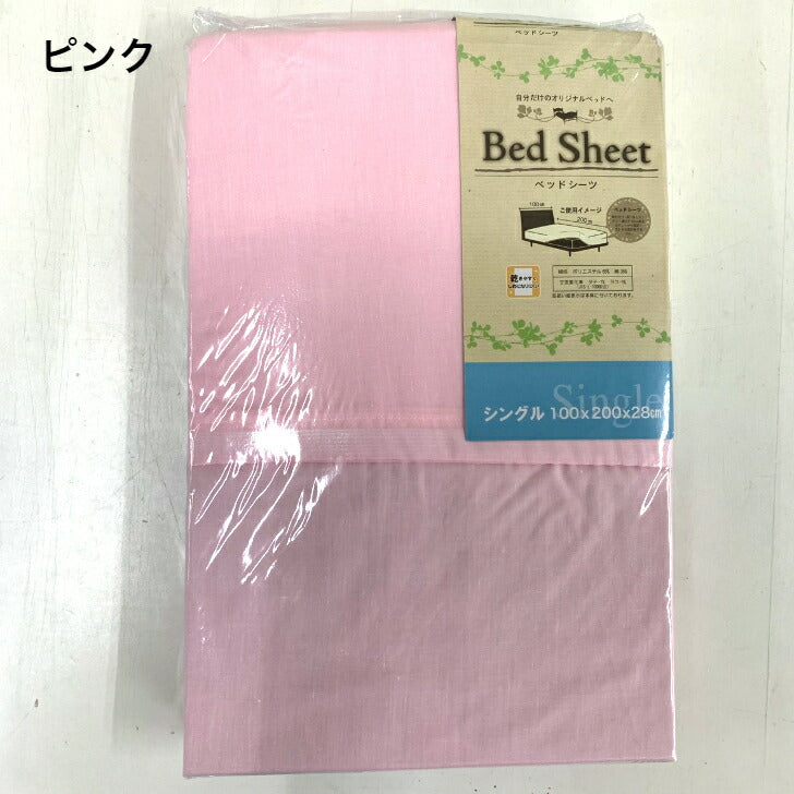 ボックスシーツ 敷布団カバー シングル 無地 全3色 100×200×28cm ベッド用