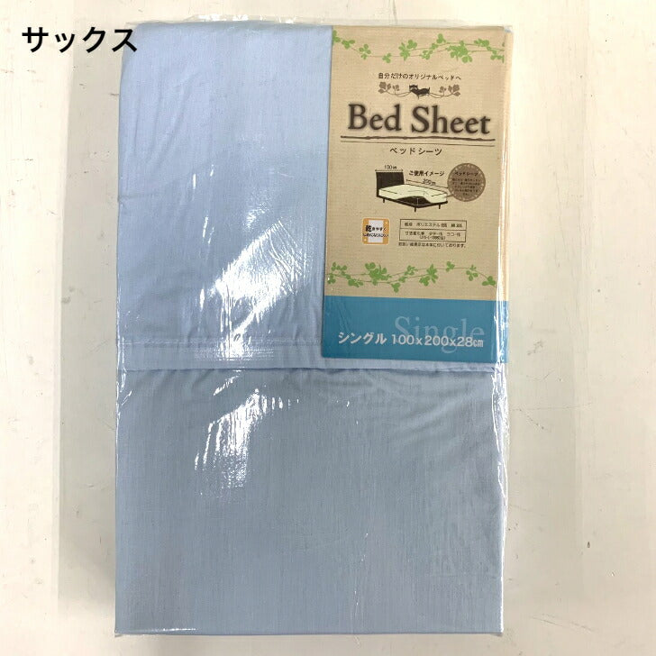 ボックスシーツ 敷布団カバー シングル 無地 全3色 100×200×28cm ベッド用