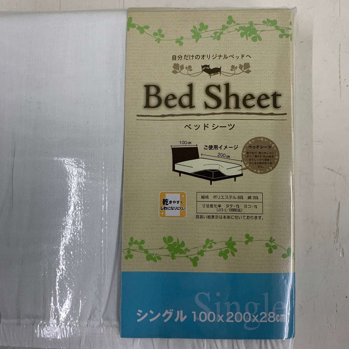 ボックスシーツ 敷布団カバー シングル 無地 全3色 100×200×28cm ベッド用