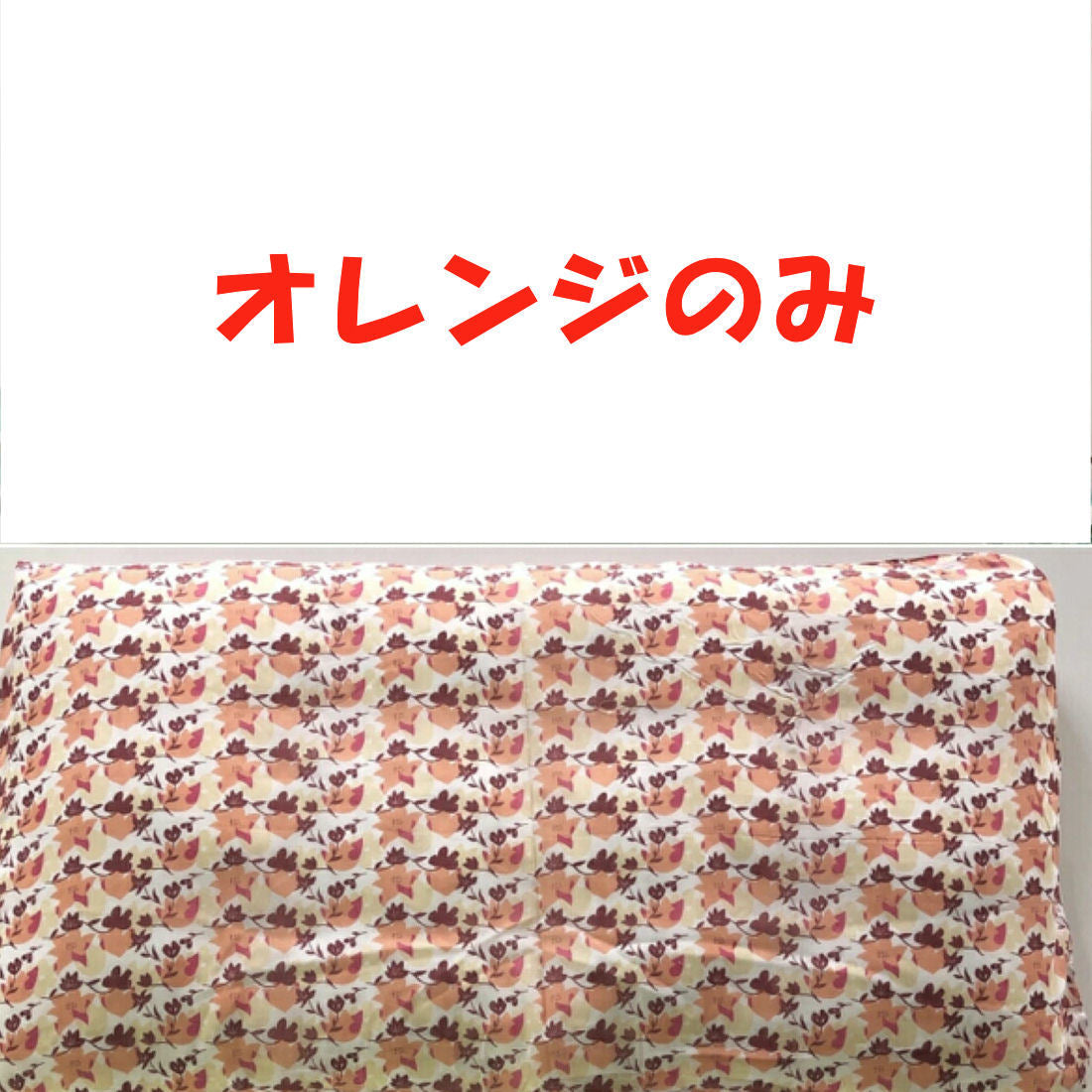 和柄紅葉柄長座布団カバー 60×110cm(オレンジ)ファスナー付き