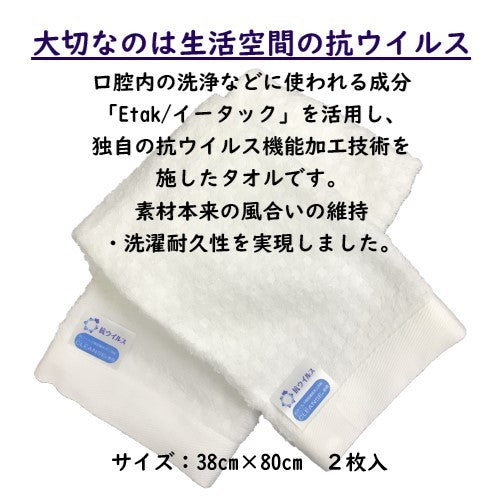 抗菌 フェイスタオル 2枚組 ギフト BOX入り 38cm×80cm 白 綿100%