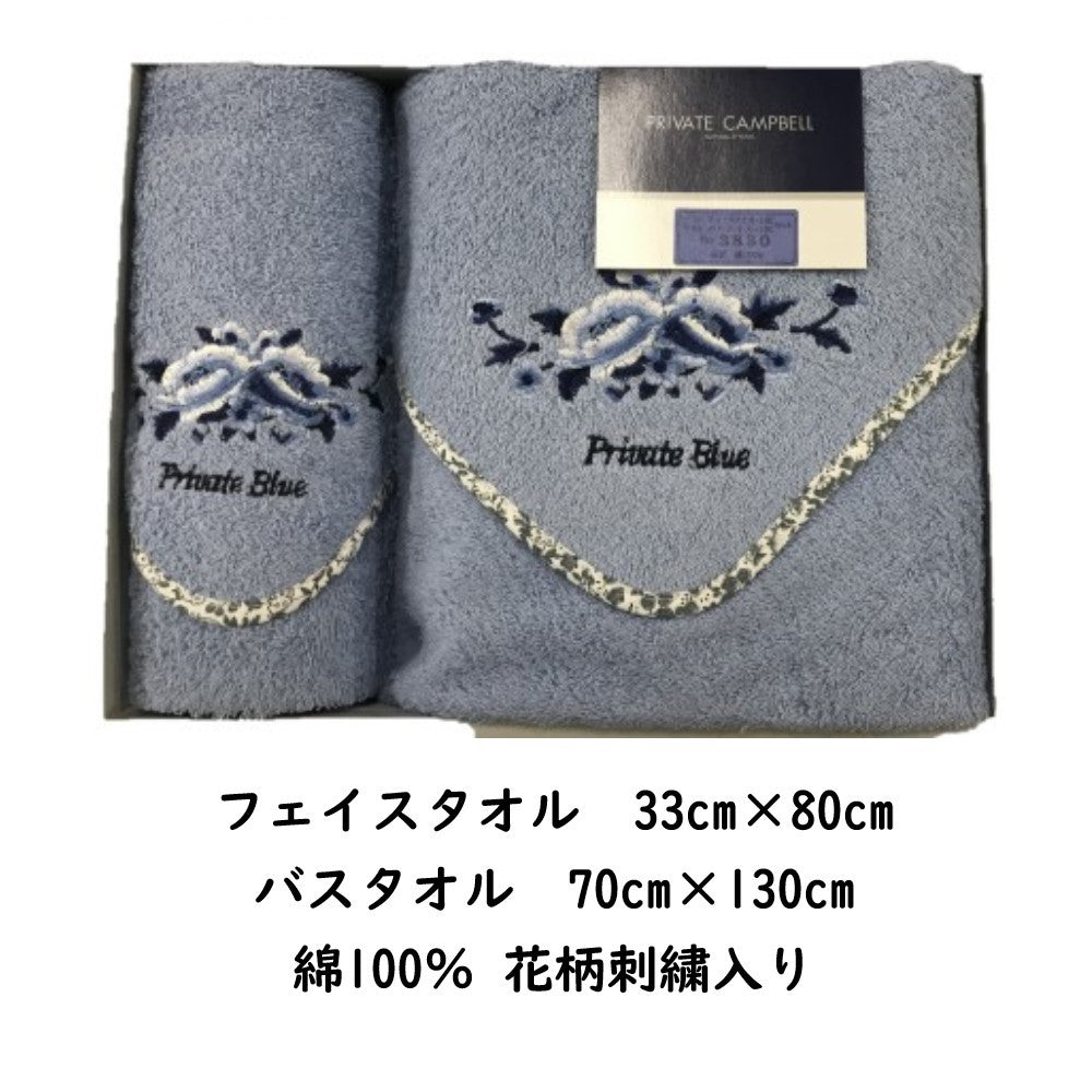 《のし・ラッピング不可》展示品処分 Private Blue ゲストフェイスタオル 1枚展示品処分