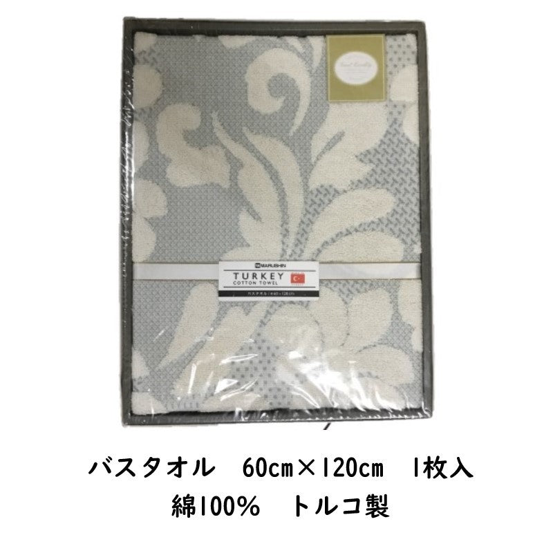 《のし・ラッピング不可》展示品処分 TURKEY COTTON バスタオルギフトBOX入り 60cm×120cmライトブルー