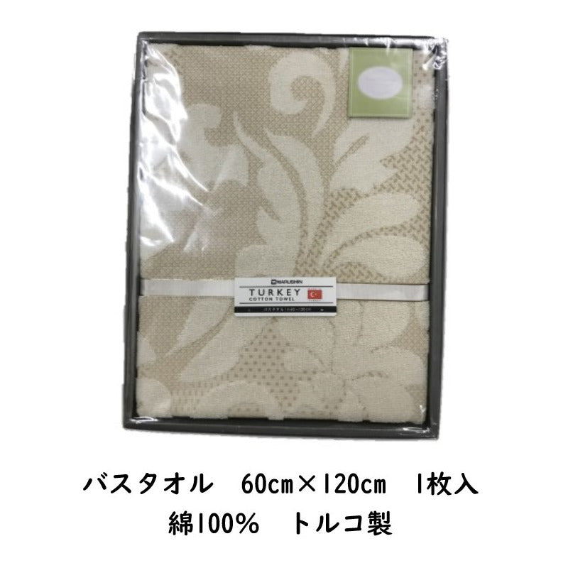 《のし・ラッピング不可》展示品処分 TURKEY COTTON バスタオルギフトBOX入り60cm×120cmベージュ