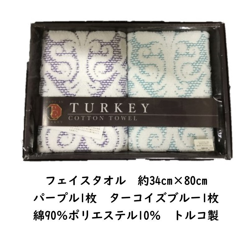 在庫なし 口コミ無し 《のし・ラッピング不可》展示品処分TURKEY COTTONフェイスタオル2枚ギフトBOX入り