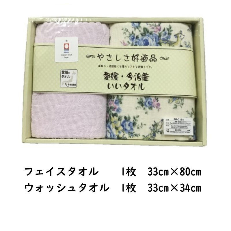 《のし・ラッピング不可》展示品処分 愛媛・今治産 フェイスタオル1枚 ウォッシュタオル1枚 ギフトBOX入り 33cm×80cm