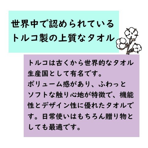 在庫なし 口コミ無し 《のし・ラッピング不可》展示品処分TURKEY COTTONフェイスタオル2枚ギフトBOX入り