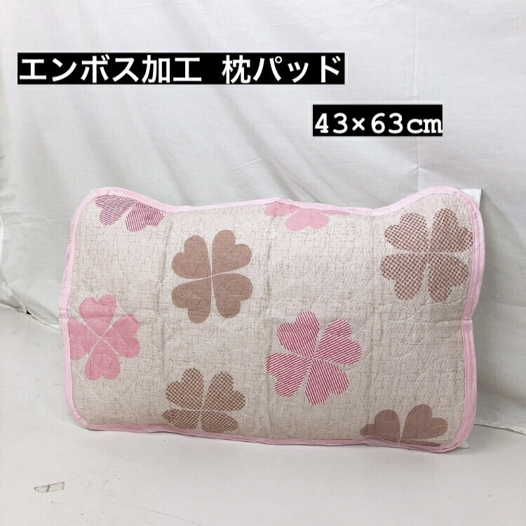 枕パッド 43×63cm エンボス サラサラ 吸汗性 夏向け mc4363