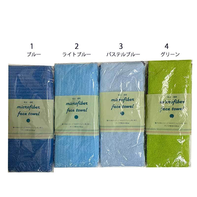 【在庫残りわずか】吸水速乾 マイクロファイバーフェイスタオル 無地13色