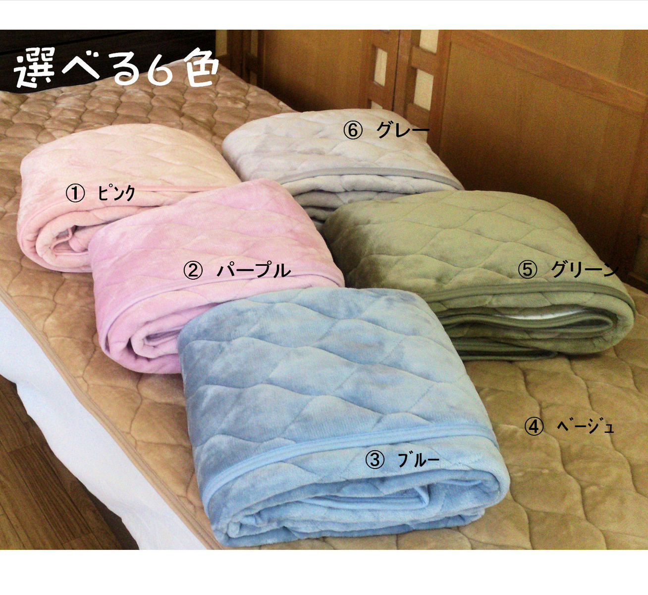 起毛敷パッド シングル 100x205cm フランネル無地 全6色