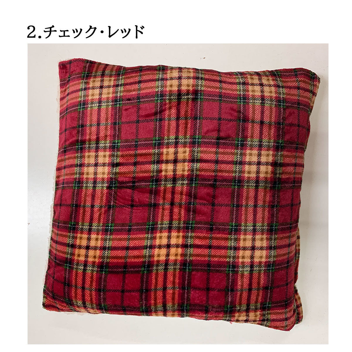 洋風モダンチェッククッション&座布団カバー 55x59cm(グリーン/赤/ベージュ)
