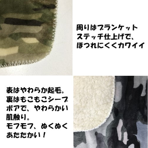 ひざ掛け ハーフケット 70×100cm 迷彩柄