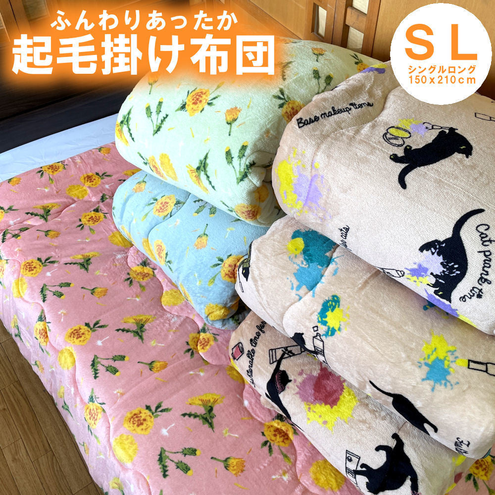 起毛 掛け布団 シングルロング150x210cm 両面プリント全2色