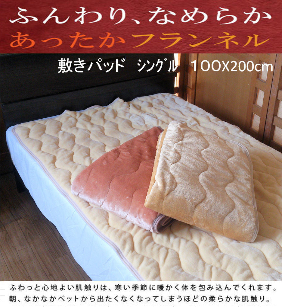 冬物敷きパッドシングル 100×200cm 起毛 カラー無地込 12色から選べる 暖か あったか 洗える