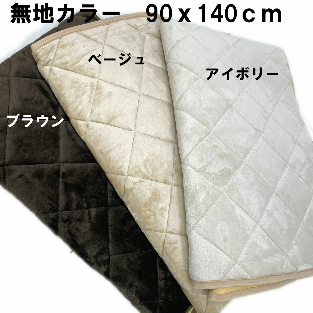 起毛こたつペット 95×145cm 格子 チェック 無地