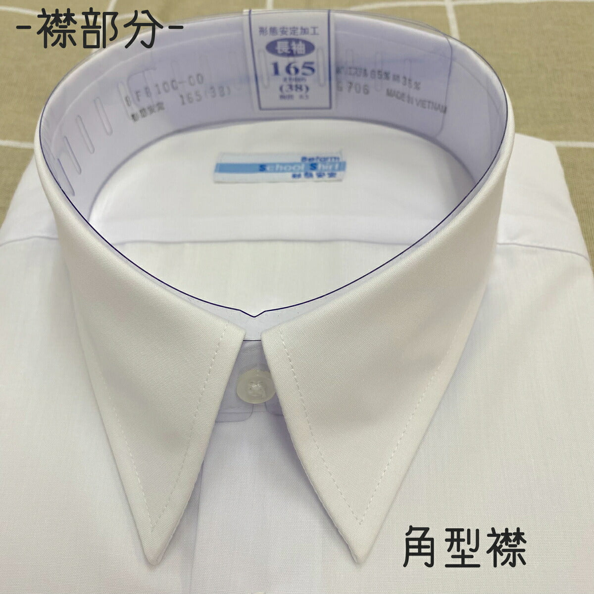 スクールシャツ男子長袖A体Befarm(白)- 学生用形態安定加工・防汚加工済Yシャツ