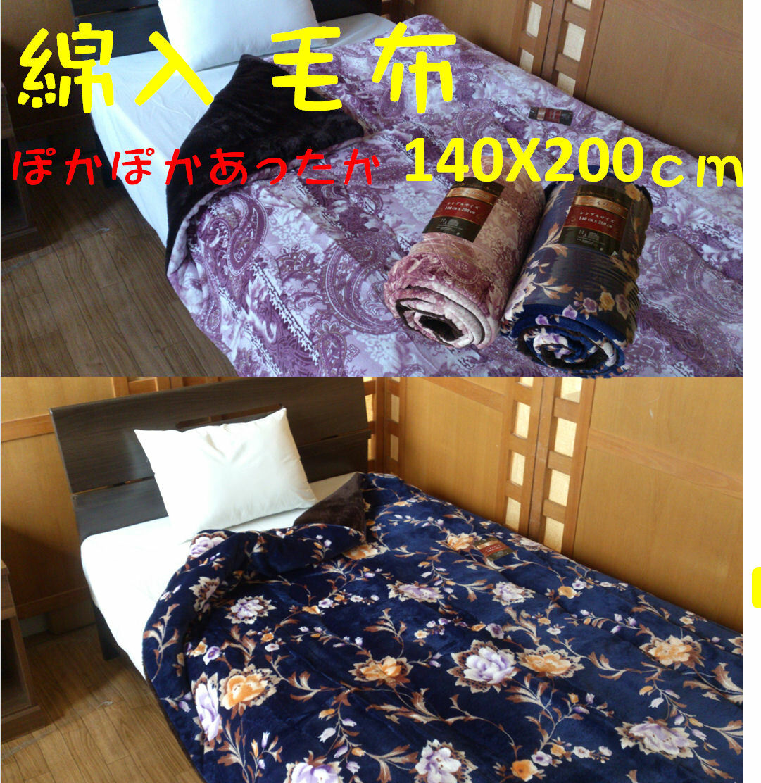 あたたか 2枚合わせ毛布 中綿入れ シングル 140x200cm フランネル【選べる6色】