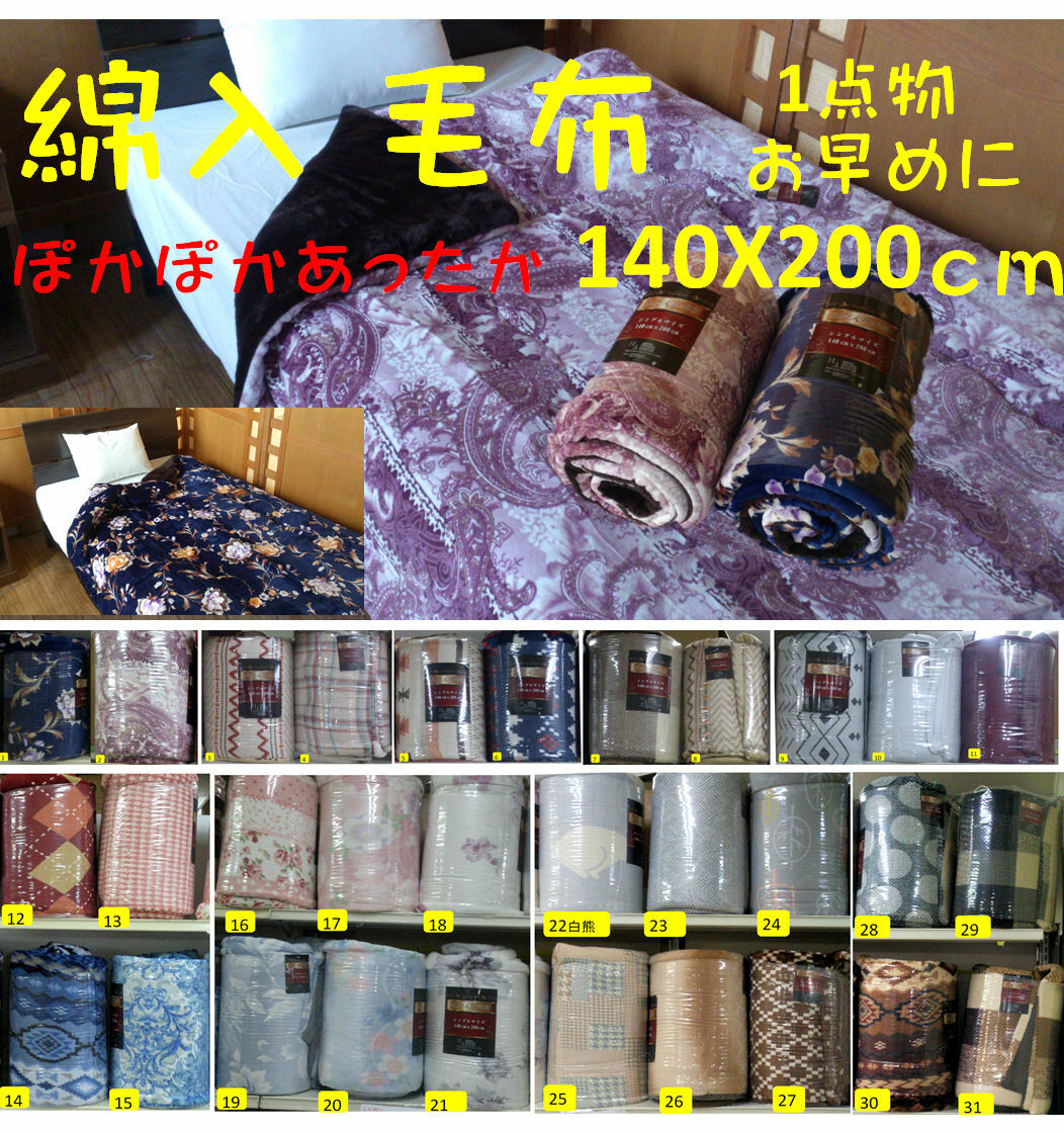 あたたか 2枚合わせ毛布 中綿入れ シングル 140x200cm フランネル【選べる6色】