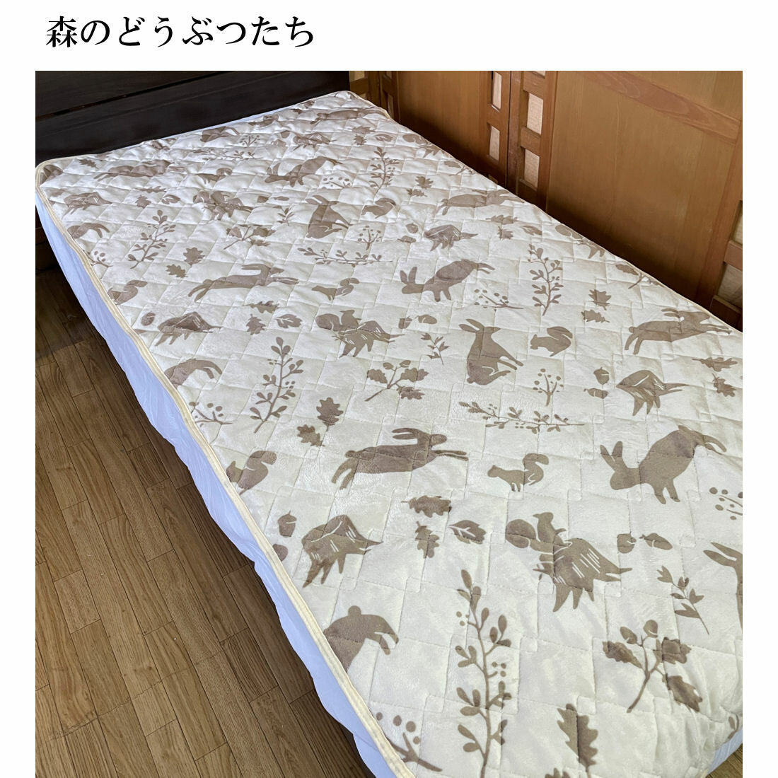 敷きパッド ダブル 140×205cm あったか起毛素材で冬物、北欧柄 全9種類