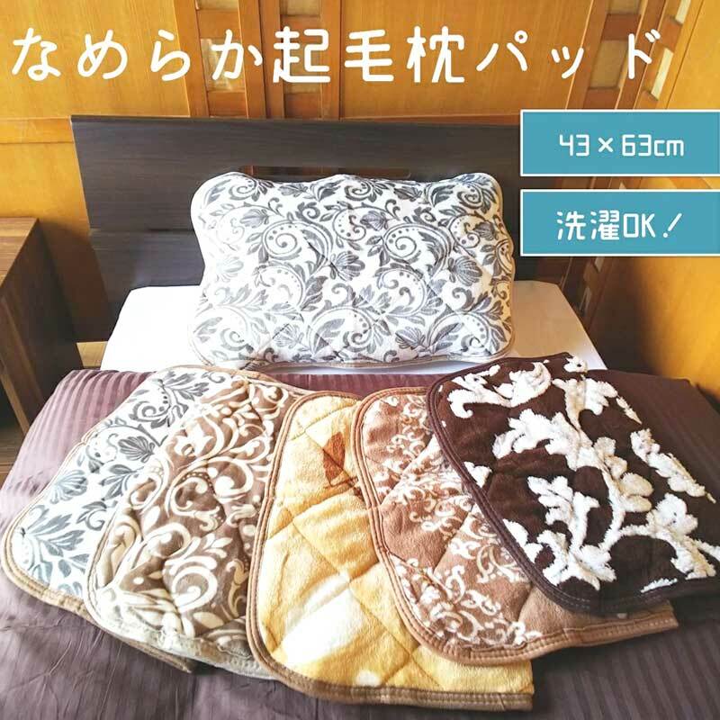 枕パッド 冬用 43×63cm ボタニカル柄(ブラウン) 起毛マイクロファイバー