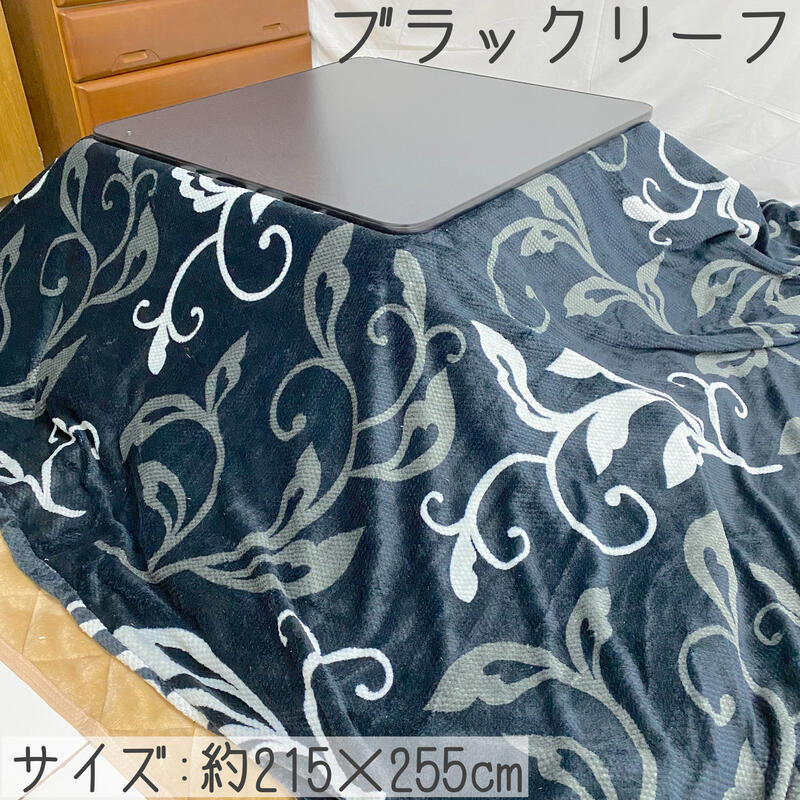起毛 こたつ布団カバー 215×255cm 大判長方形 選べる柄