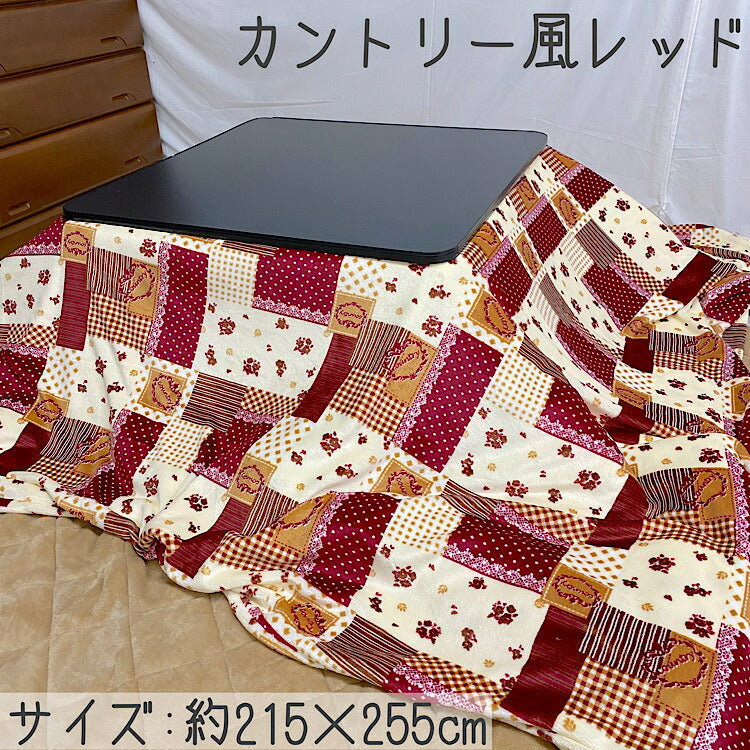 起毛 こたつ布団カバー 215×255cm 大判長方形 選べる柄