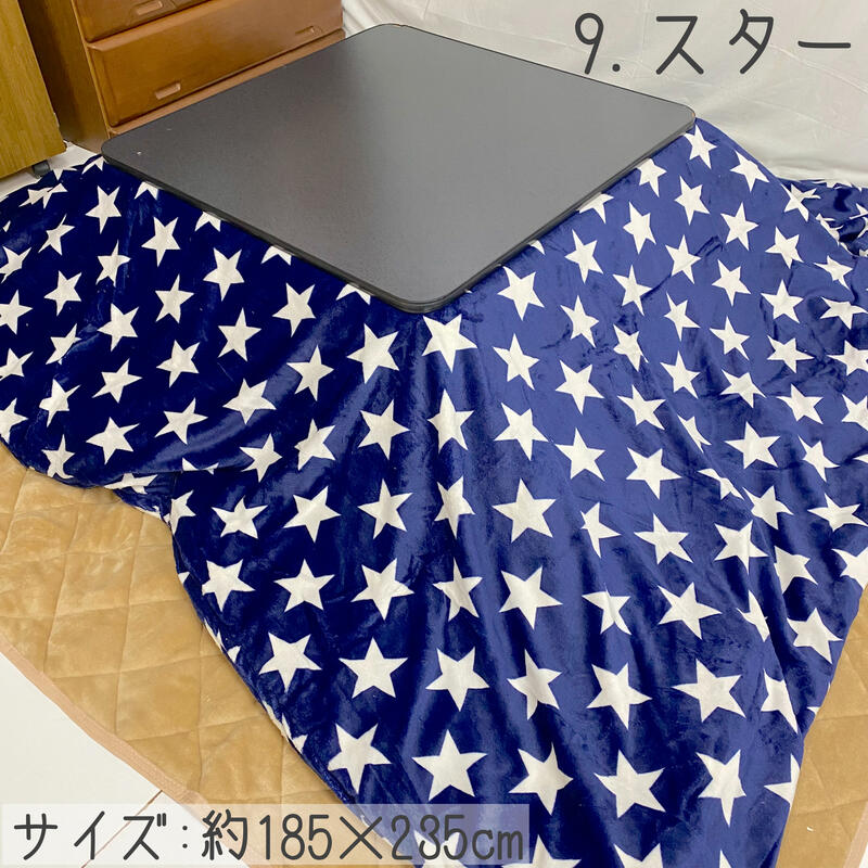【訳あり アウトレット】起毛こたつ布団 185×235cm 選べる色・柄