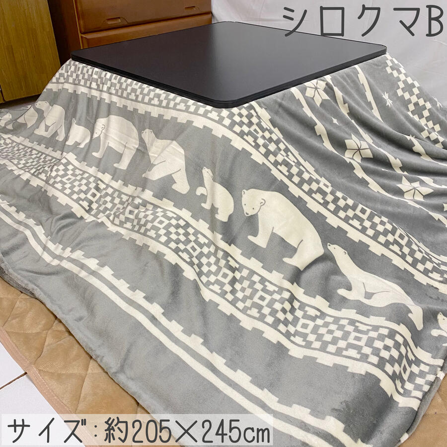 【訳あり アウトレット】起毛こたつ布団 205×245cm (側寸220×260cm) フランネル