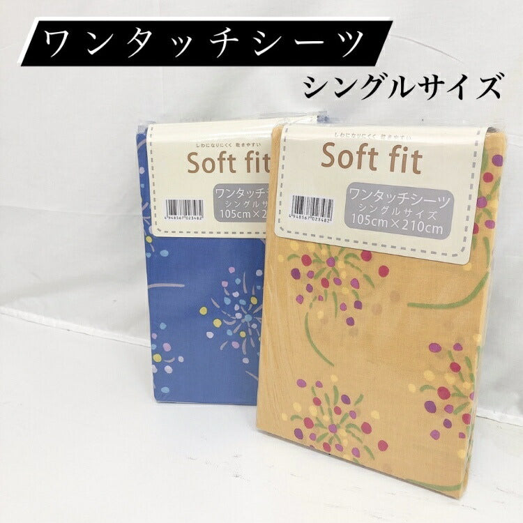 ワンタッチシーツ シングル 綿毛 布団用 全2色
