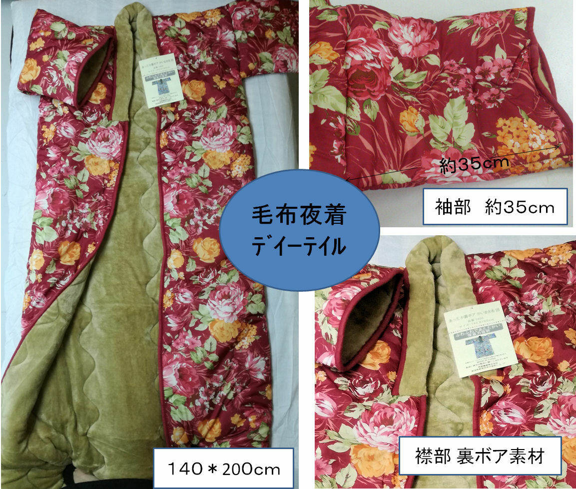 かいまき あたたか起毛 表プリント 裏毛布生地
