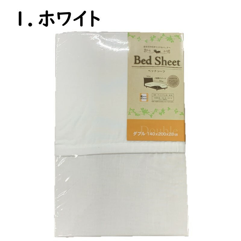 ボックスシーツ 敷布団カバー ダブル 無地 全3色 140×200×28cm ベッド用