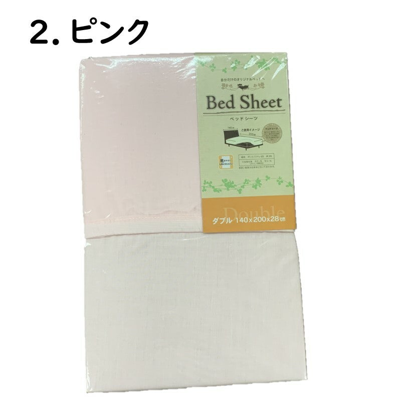 ボックスシーツ 敷布団カバー ダブル 無地 全3色 140×200×28cm ベッド用