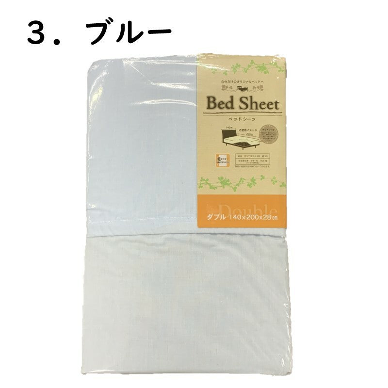ボックスシーツ 敷布団カバー ダブル 無地 全3色 140×200×28cm ベッド用