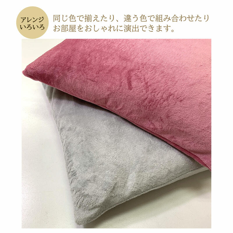 大判起毛長座布団カバー 68×120cm カラー無地 クッションカバー あったか 冬素材 zk120