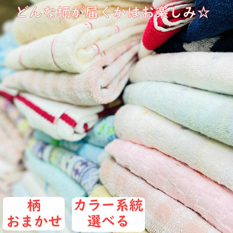 大判バスタオル 綿100% 70x140cm 【柄おまかせ・カラー選択】