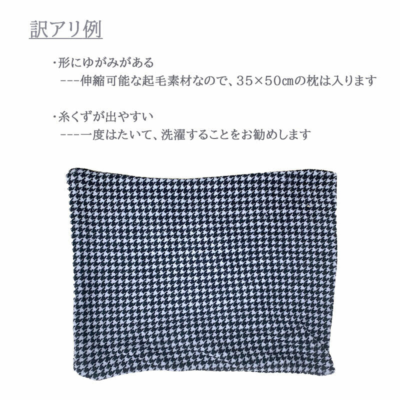 【訳あり】枕カバー カラフル35×50cm 起毛在庫処分 冬用 まくらカバー ピローケース ピロケース ファスナー式 訳あり mcw3550