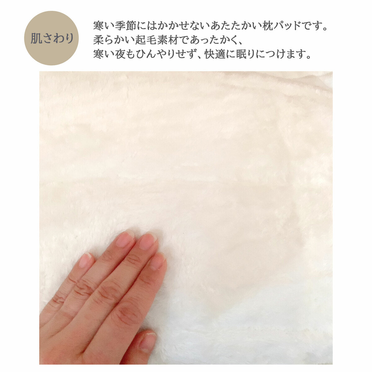 枕パッド 【2枚セット・白】 冬用 43×63cm ホワイト 起毛素材 マイクロファイバー あたたかな肌触り