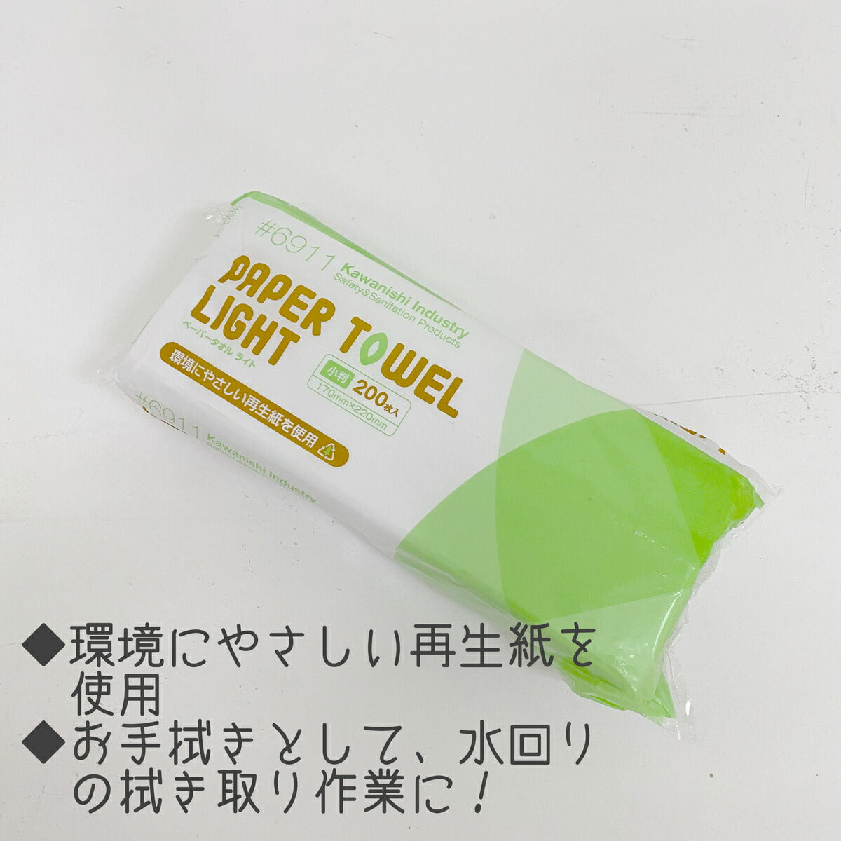 使い捨てペーパータオル ライト 200枚入り 再生紙利用