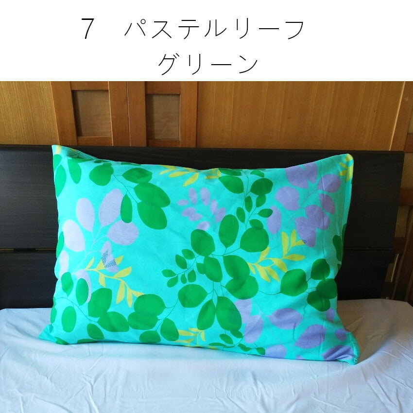 枕カバー 43×63cm 厚地のツイル生地使用 春夏オールシーズン【 選べる4柄×2色 】