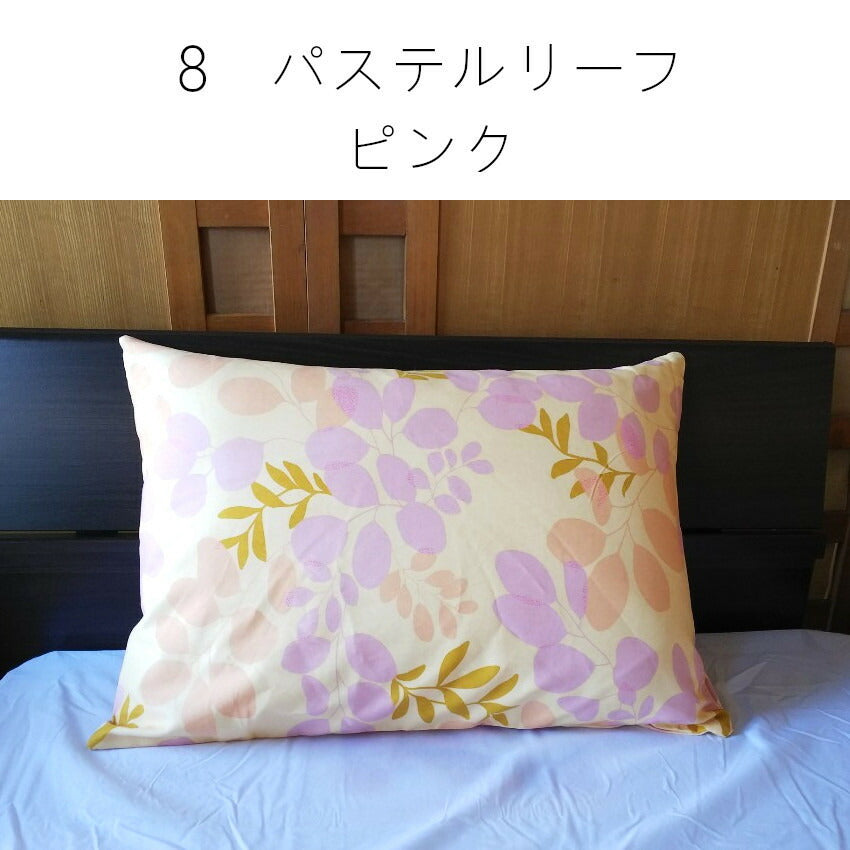 枕カバー 43×63cm 厚地のツイル生地使用 春夏オールシーズン【 選べる4柄×2色 】