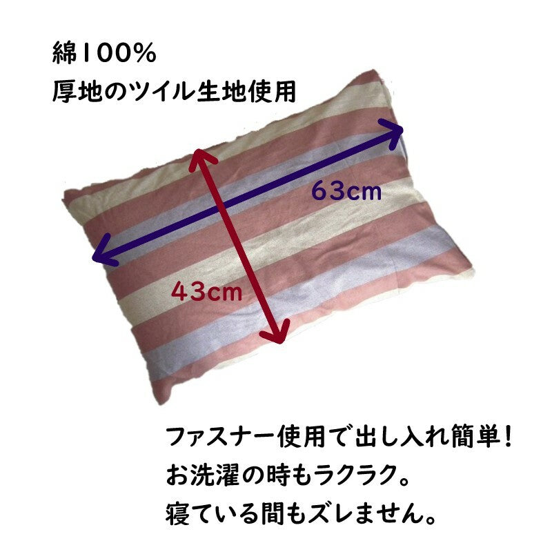 枕カバー 綿100% 43×63cm 【 選べる4柄×2色 】
