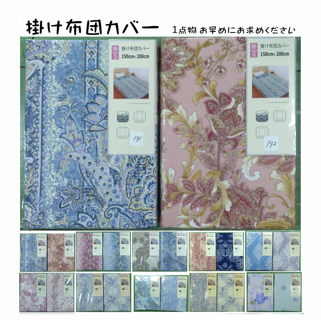 【訳あり】掛布団カバー シングル150×200cm 春夏用 大特価