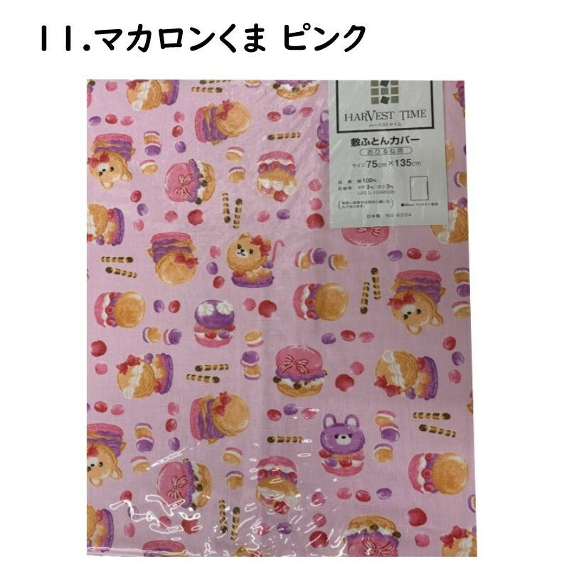 おひるね用 敷き布団カバー 75×135cm 白・ピンク系 綿100% 幼稚園 保育園 お昼寝 敷きふとん 敷布団 カバー 寝具 女の子 男の子