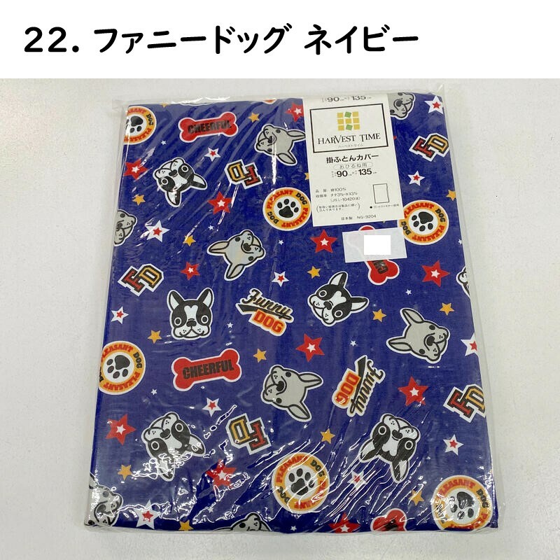 おひるね用 掛けふとん カバー No.21~38 幼稚園 保育園 お昼寝用 90×135cm 綿100% どうぶつ恐竜柄 ブルー系 男の子 女の子
